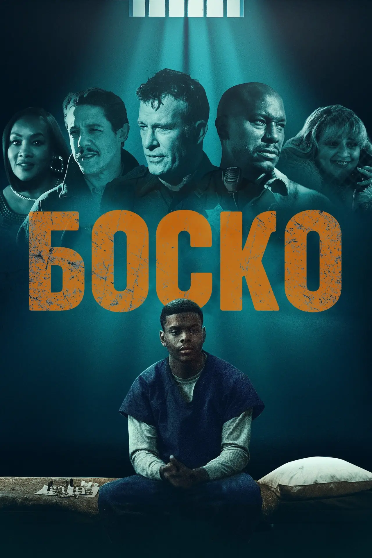 Постер к фильму "Боско"