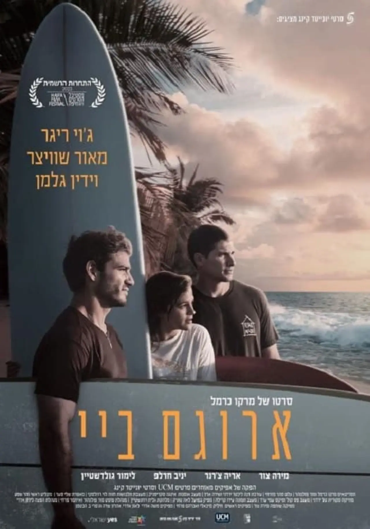 Постер к фильму "ארוגם ביי"