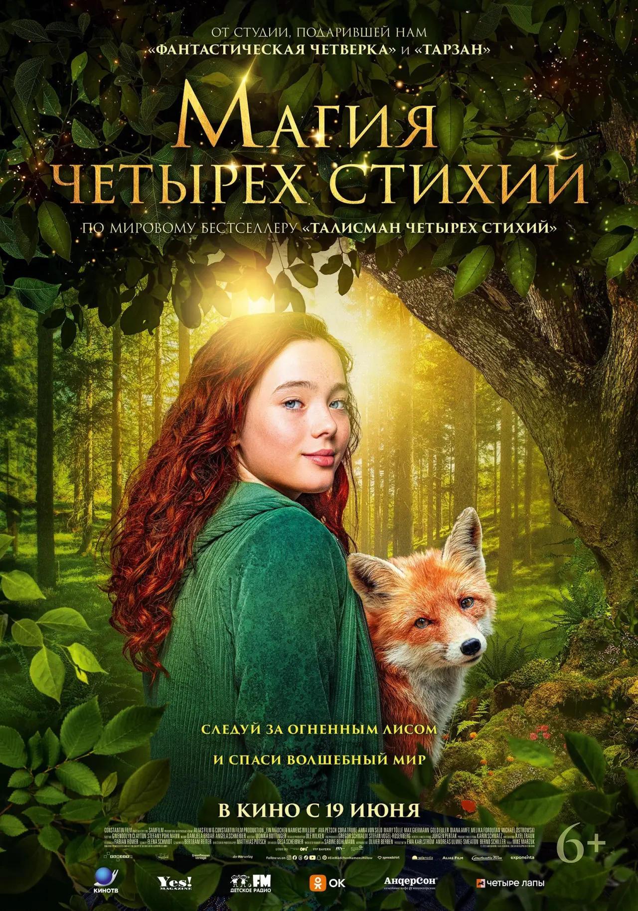 Постер к фильму "Магия четырёх стихий"