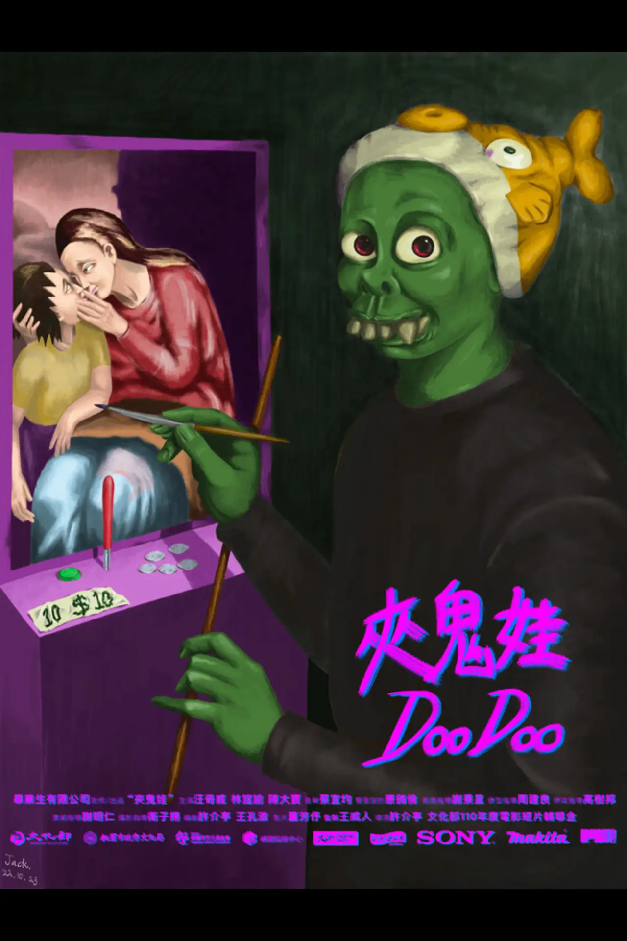 Постер к фильму "夾鬼娃"