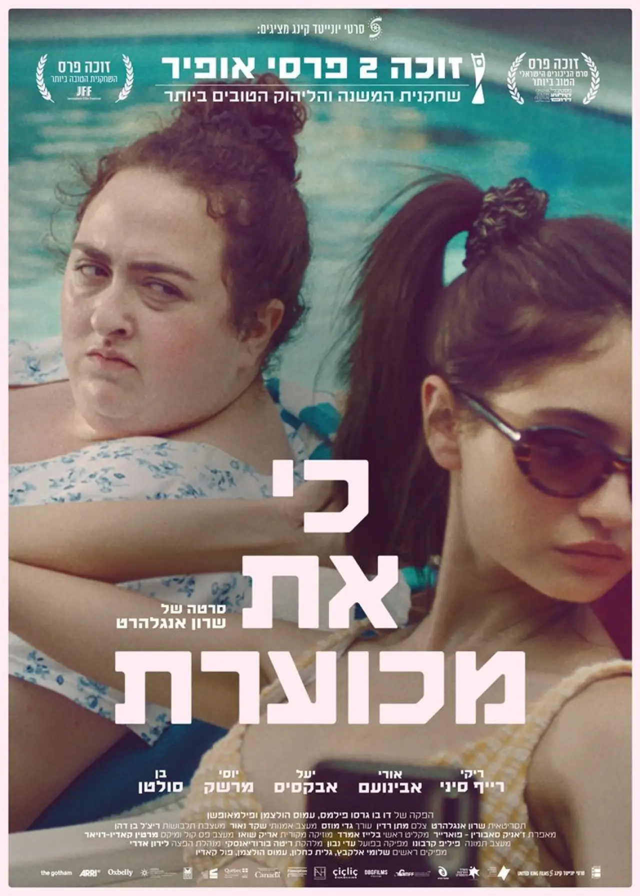 Постер к фильму "כי את מכוערת"