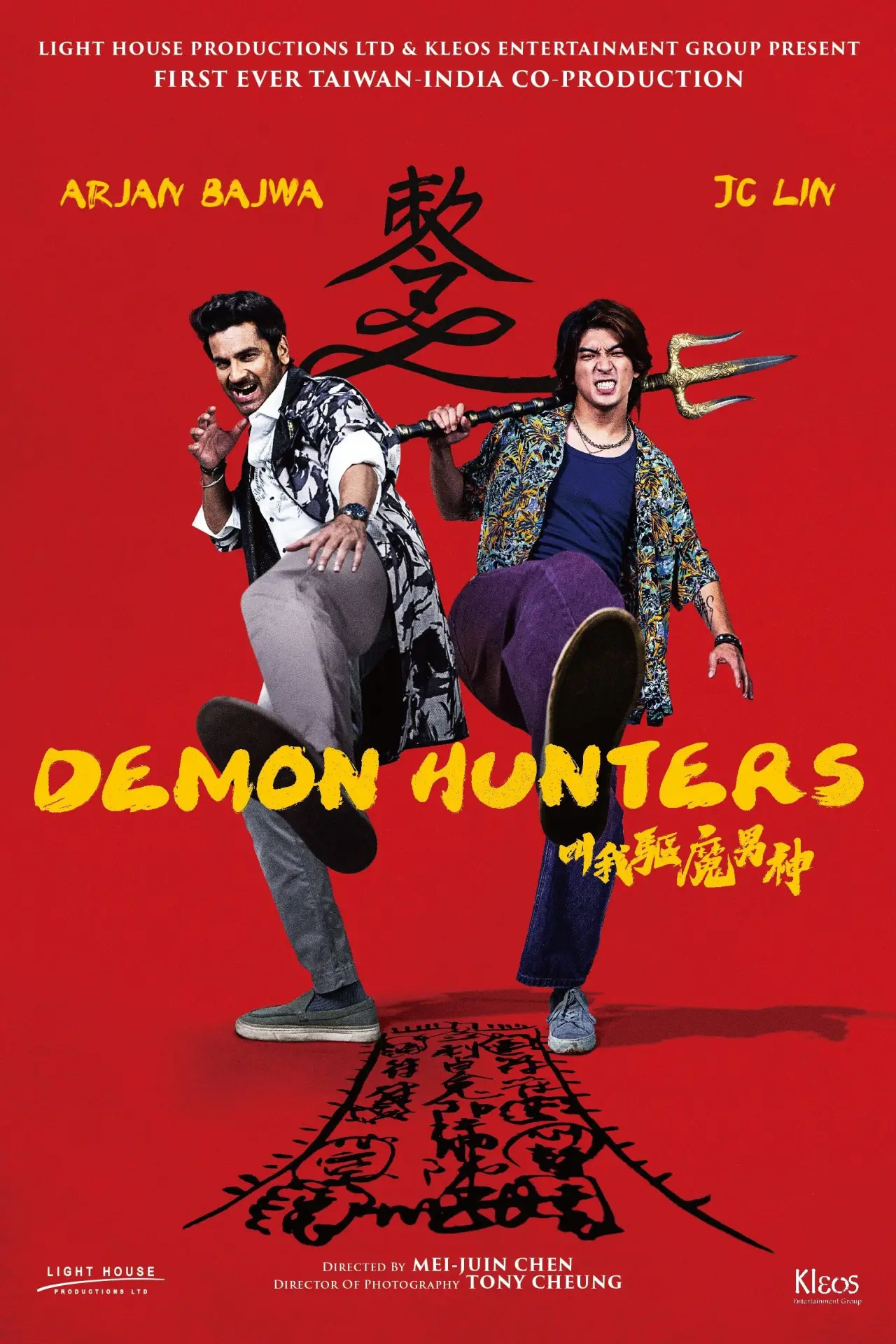 Постер к фильму "叫我驅魔男神"