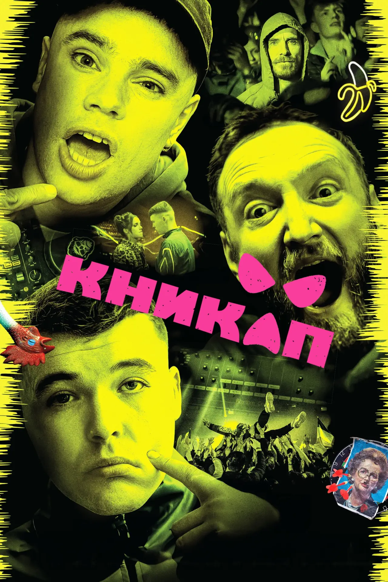 Постер к фильму "Никап"