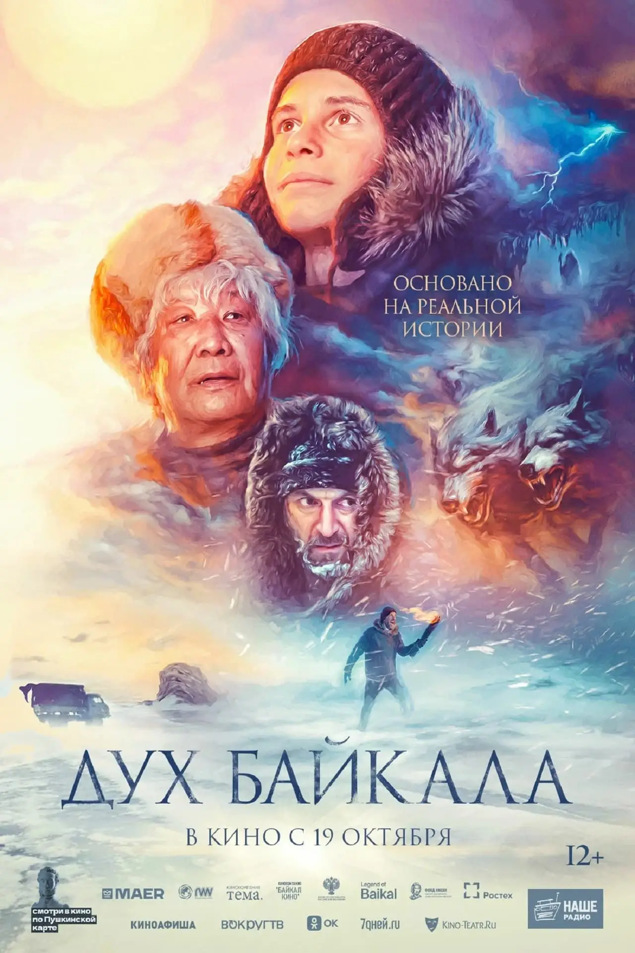 Постер к фильму "Дух Байкала"