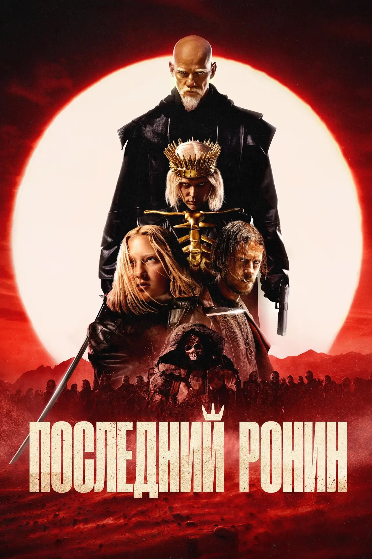 Постер к фильму "Последний Ронин"