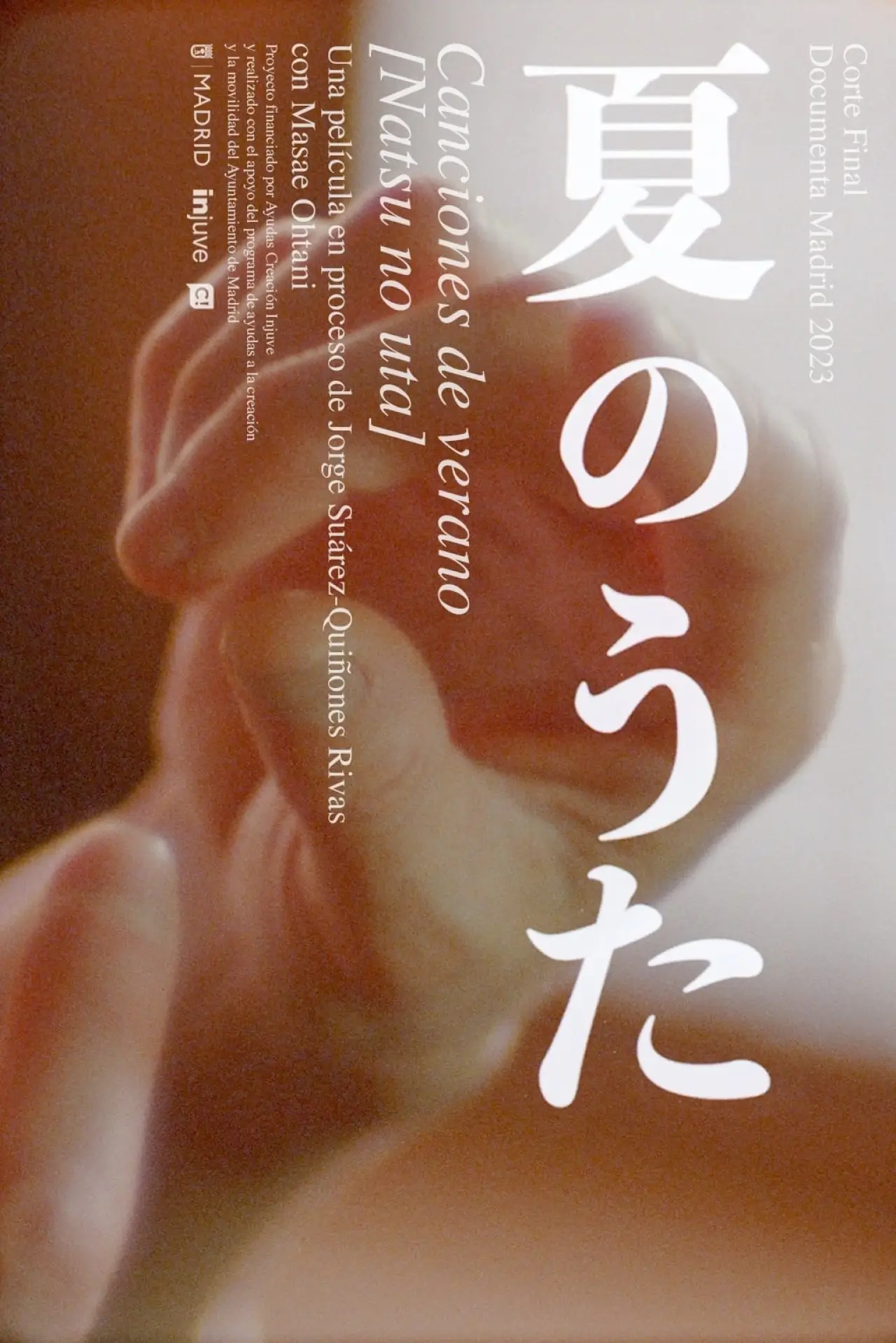 Постер к фильму "夏のうた"