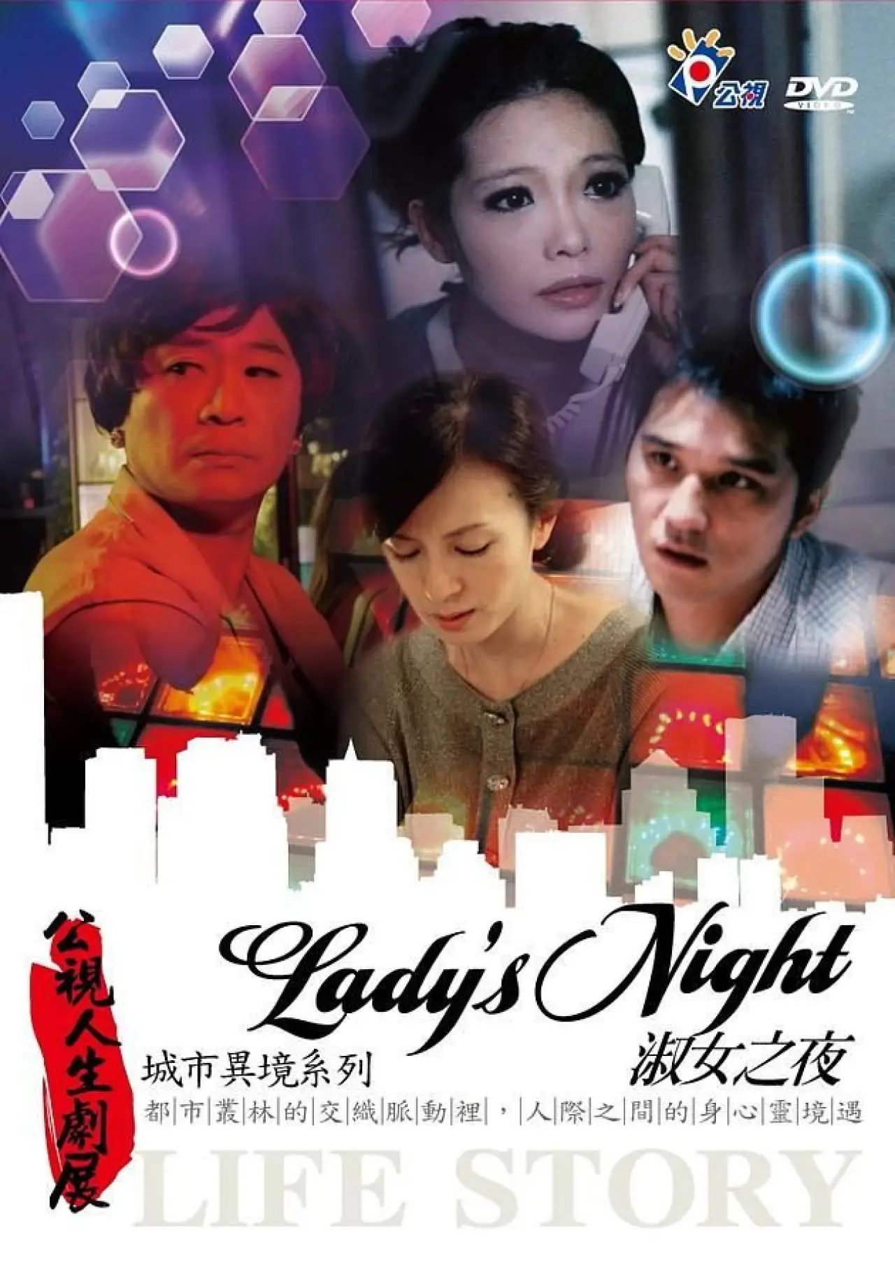 Постер к фильму "淑女之夜"
