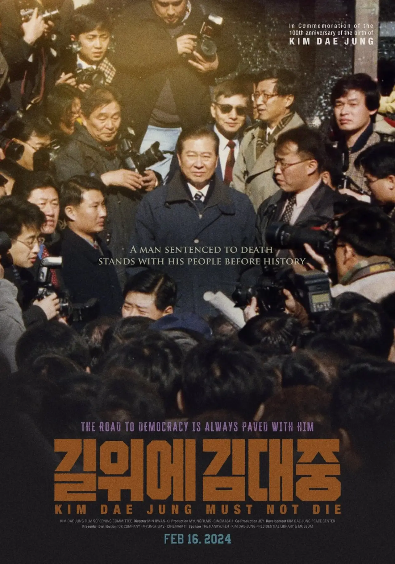 Постер к фильму "길위에 김대중"