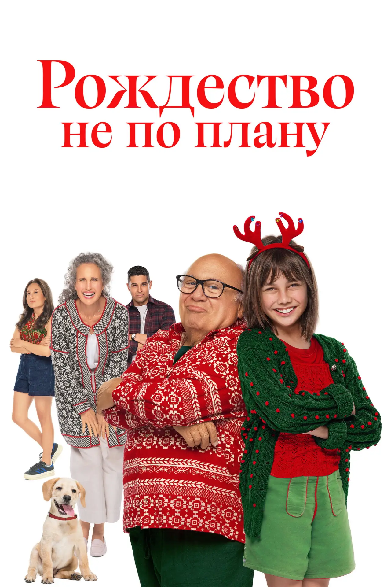Постер к фильму "Лето. Солнце. Рождество"