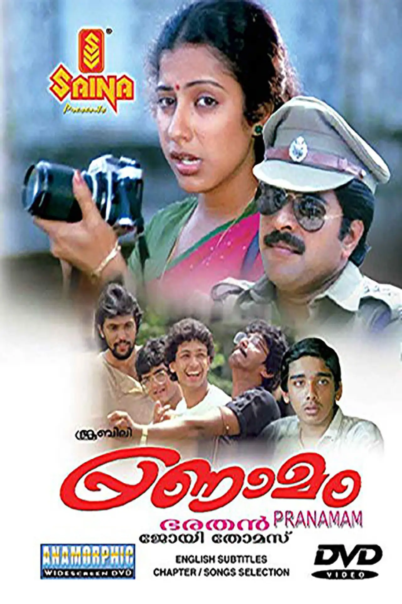 Постер к фильму "പ്രണാമം"