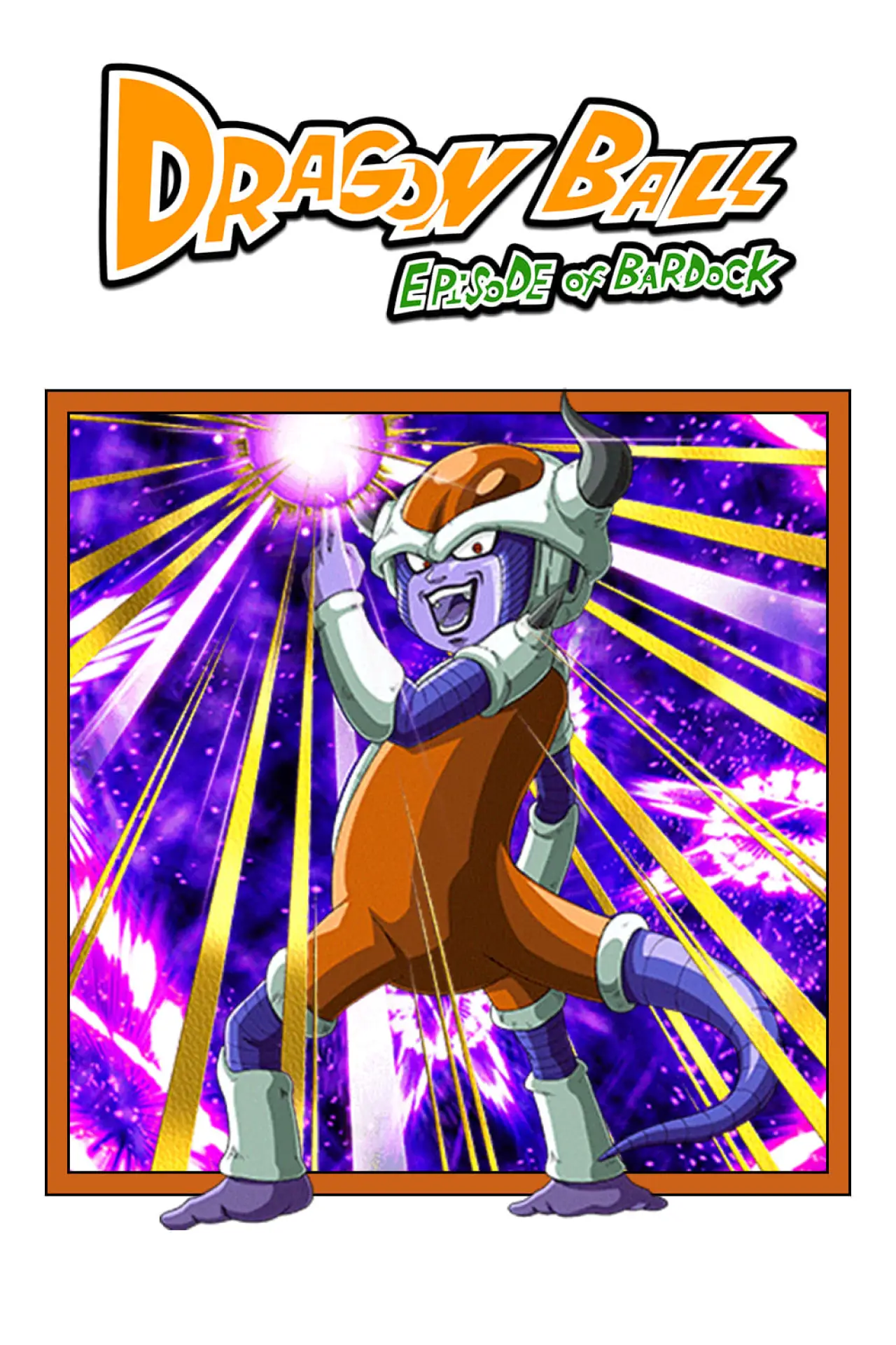 Постер к фильму "ドラゴンボール エピソード オブ バーダック"