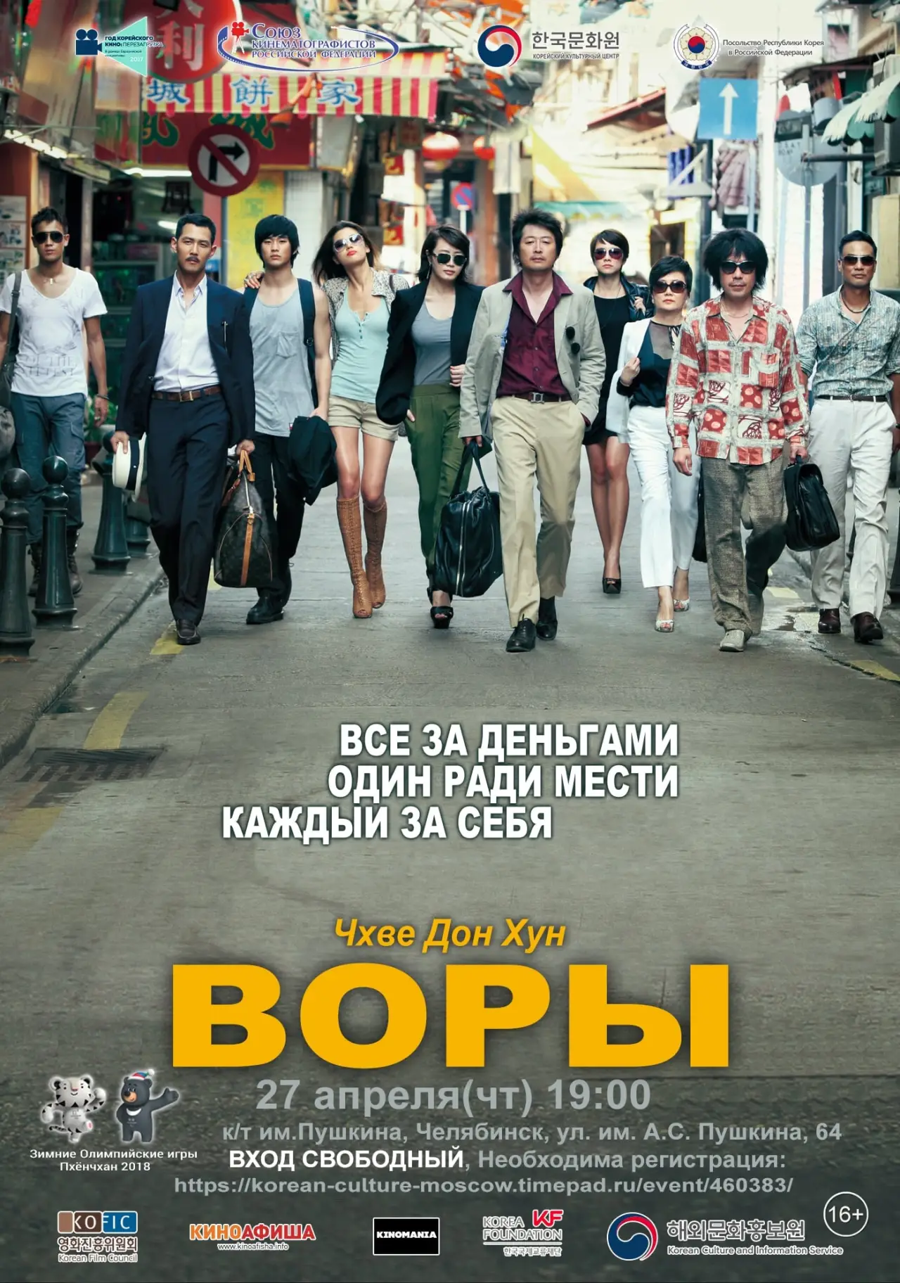 Постер к фильму "Воры"
