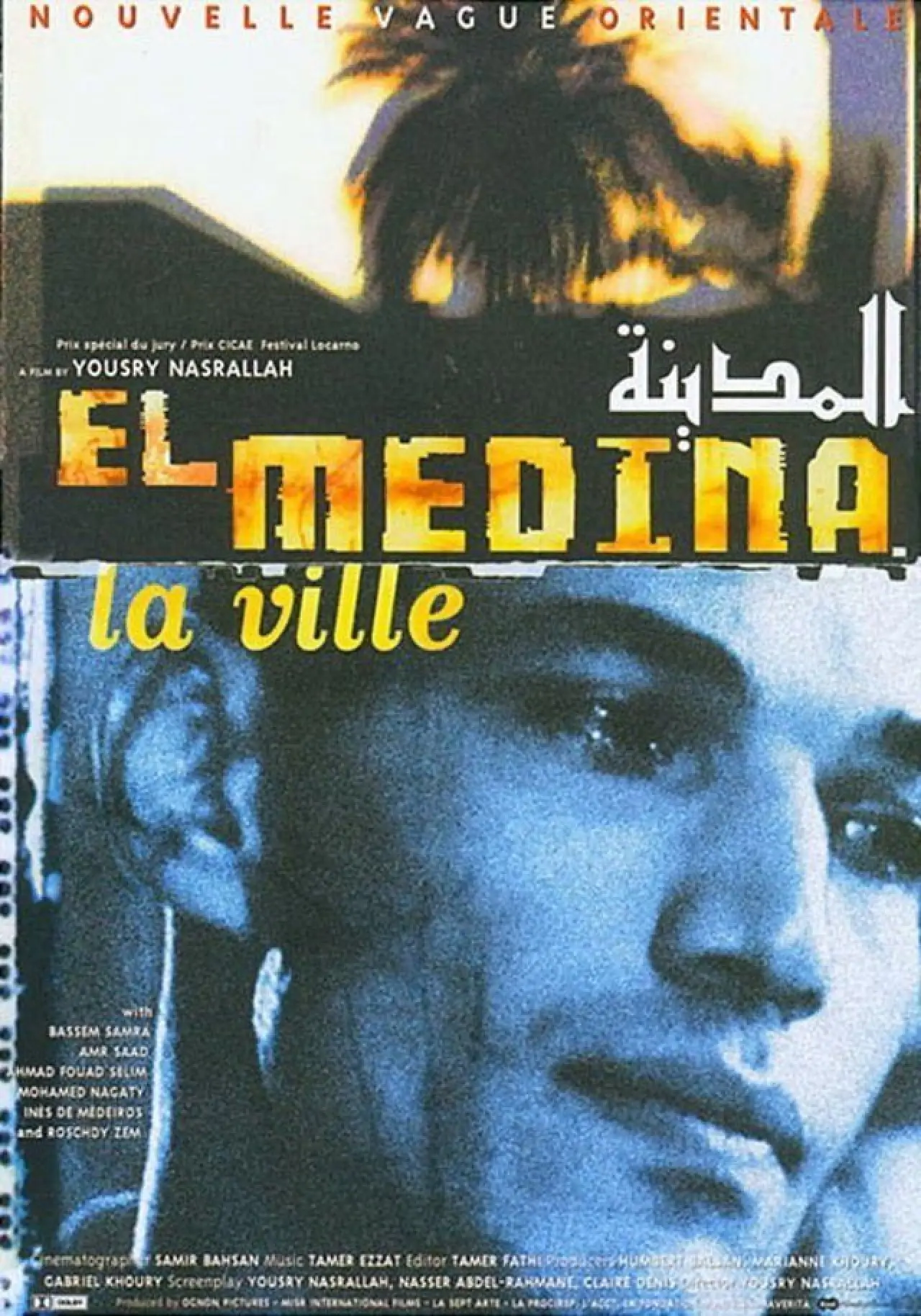 Постер к фильму "المدينة"