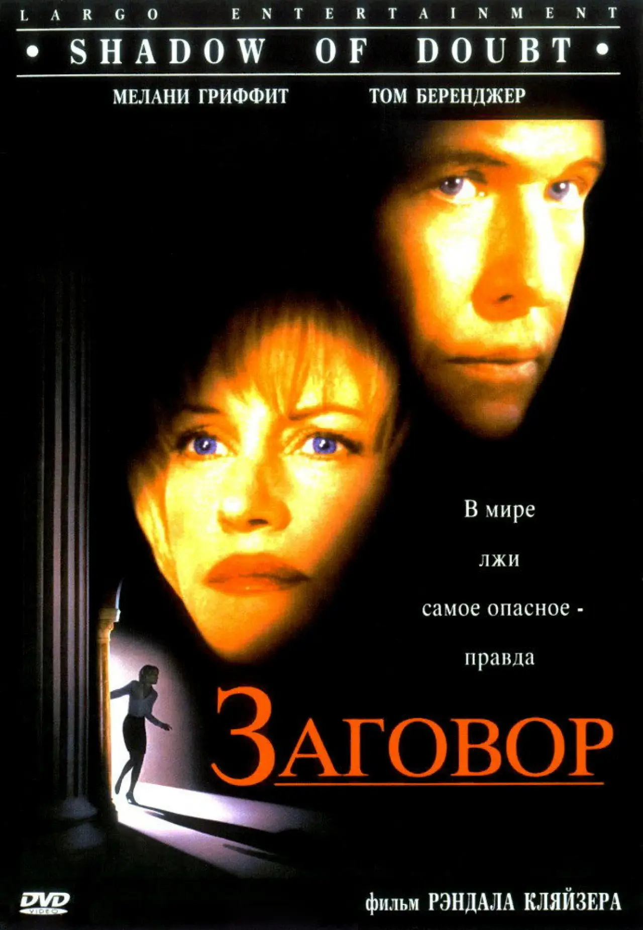 Постер к фильму "Заговор"