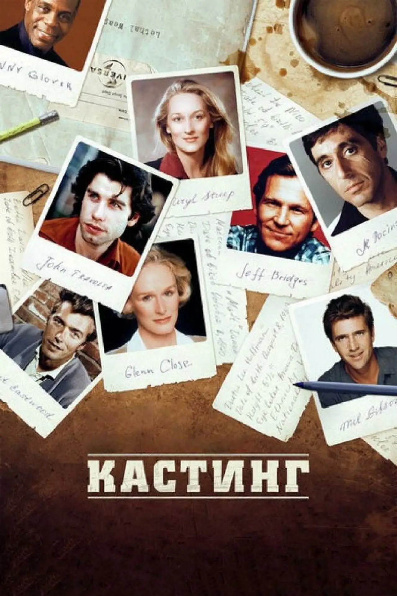 Постер к фильму "Кастинг"
