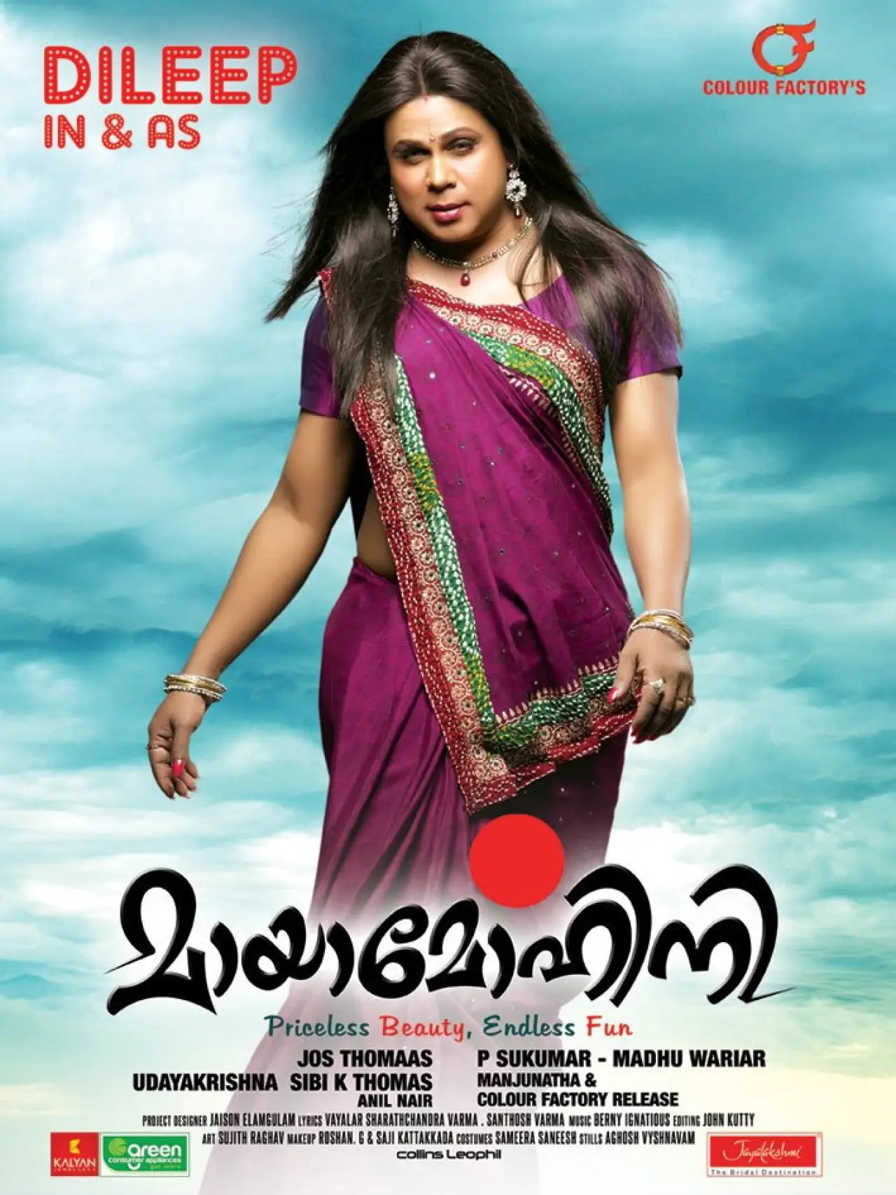 Постер к фильму "മായാമോഹിനി"