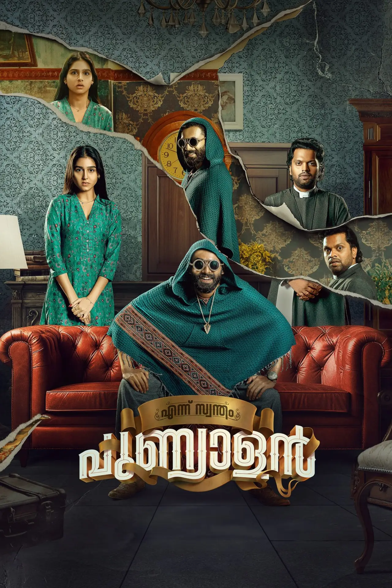 Постер к фильму "എന്ന് സ്വന്തം പുണ്യാളൻ"
