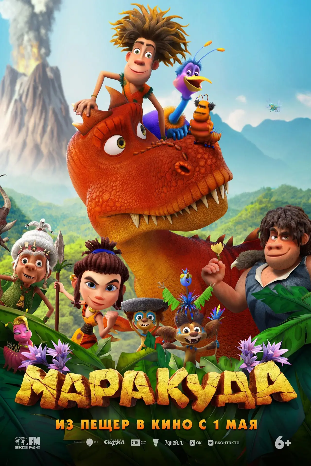 Постер к фильму "Маракуда"