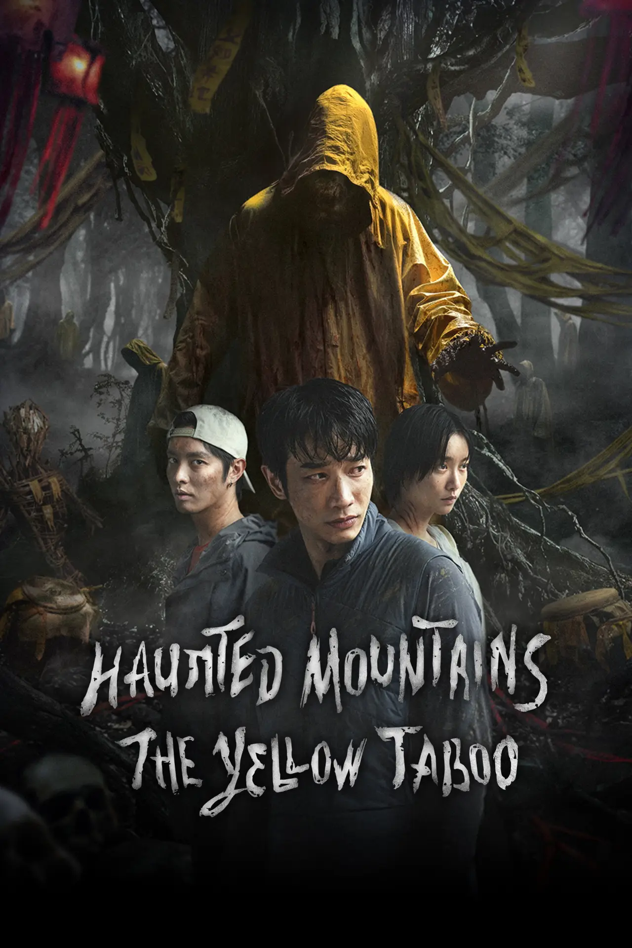Постер к фильму "山忌 黃衣小飛俠"