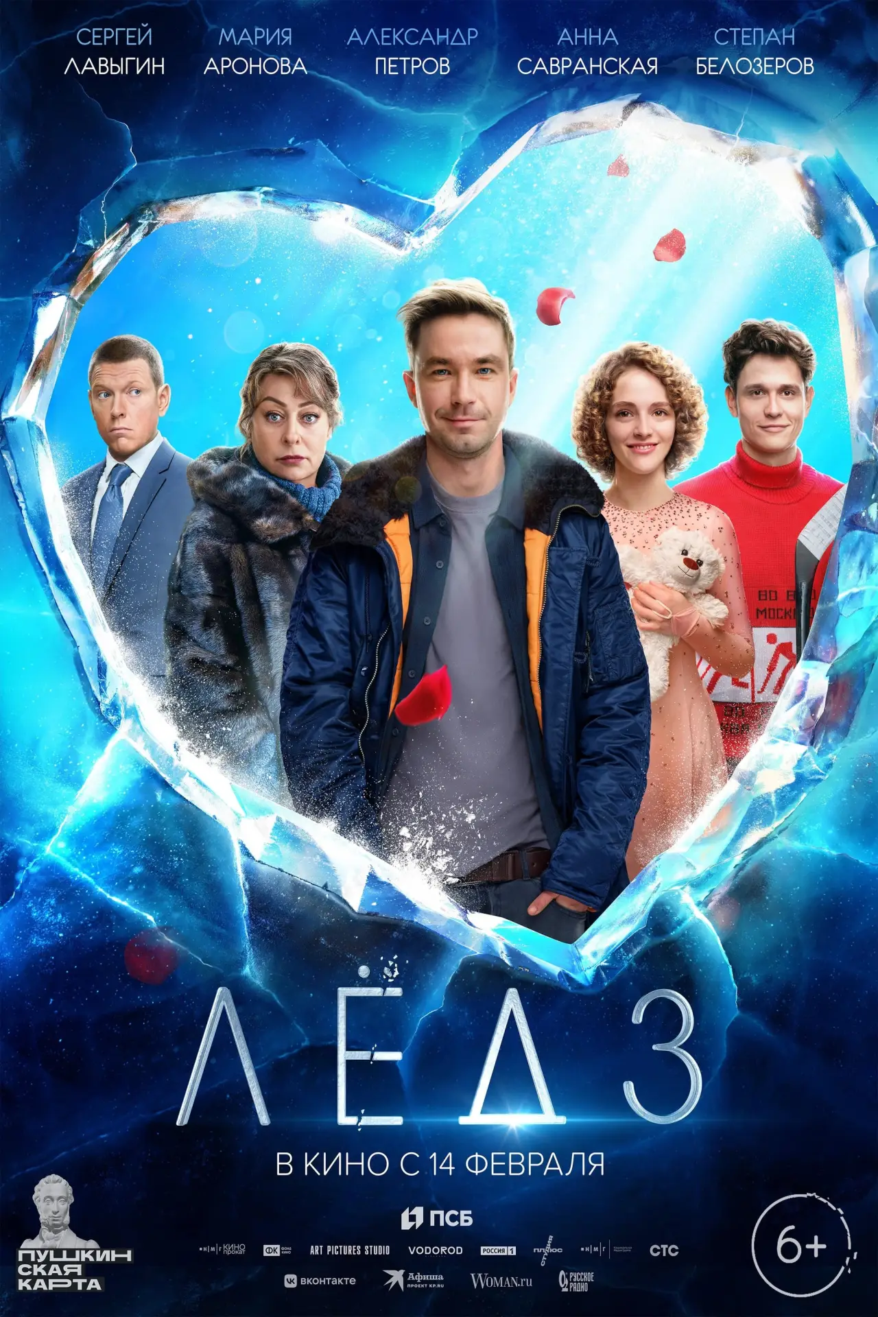 Постер к фильму "Лёд 3"