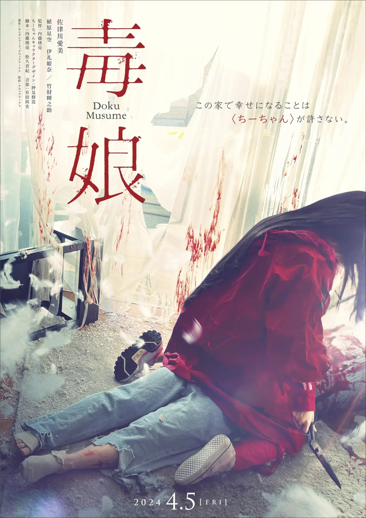 Постер к фильму "毒娘"