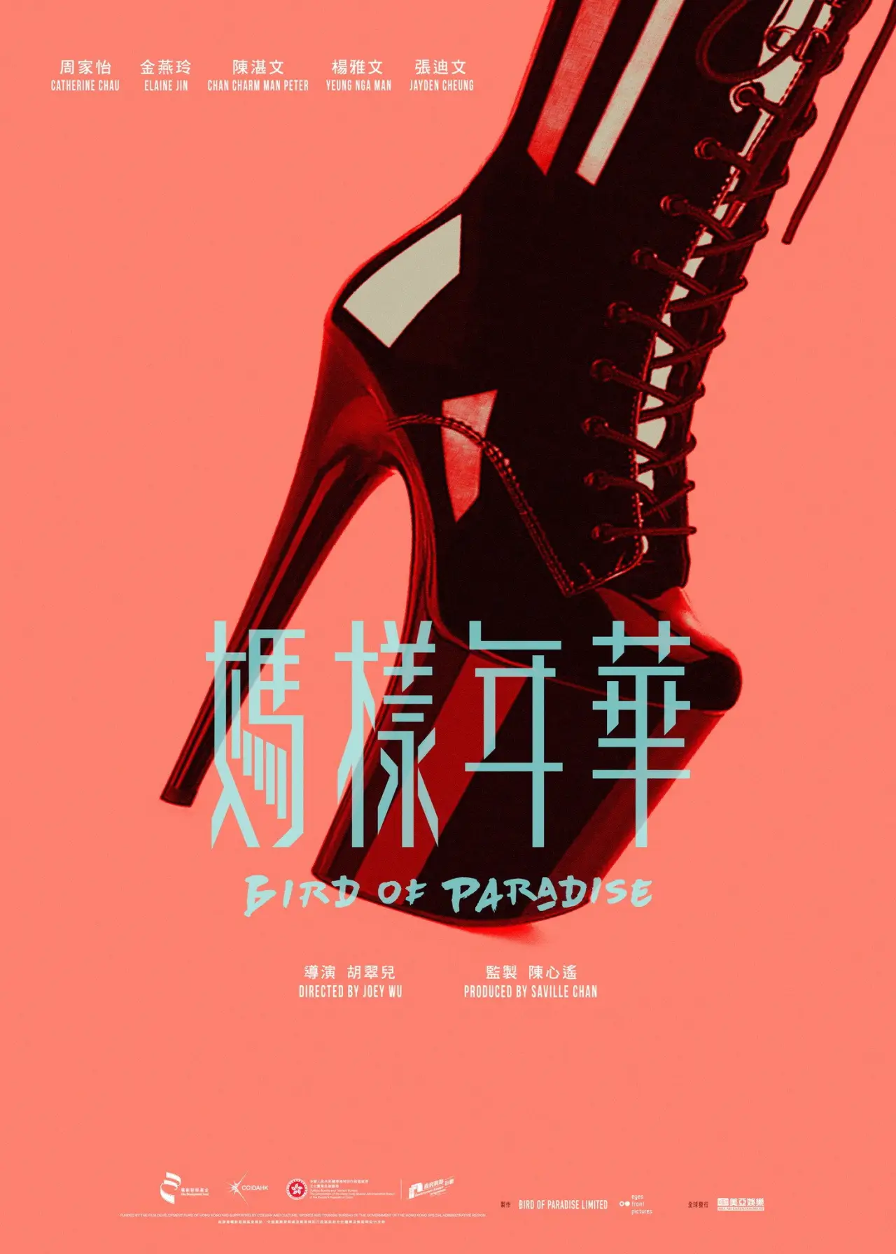 Постер к фильму "媽樣年華"