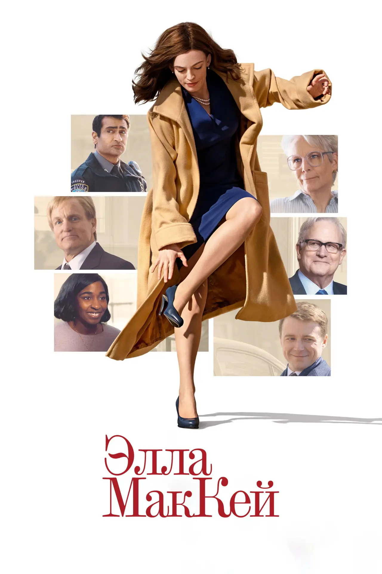 Постер к фильму "Элла Маккей"