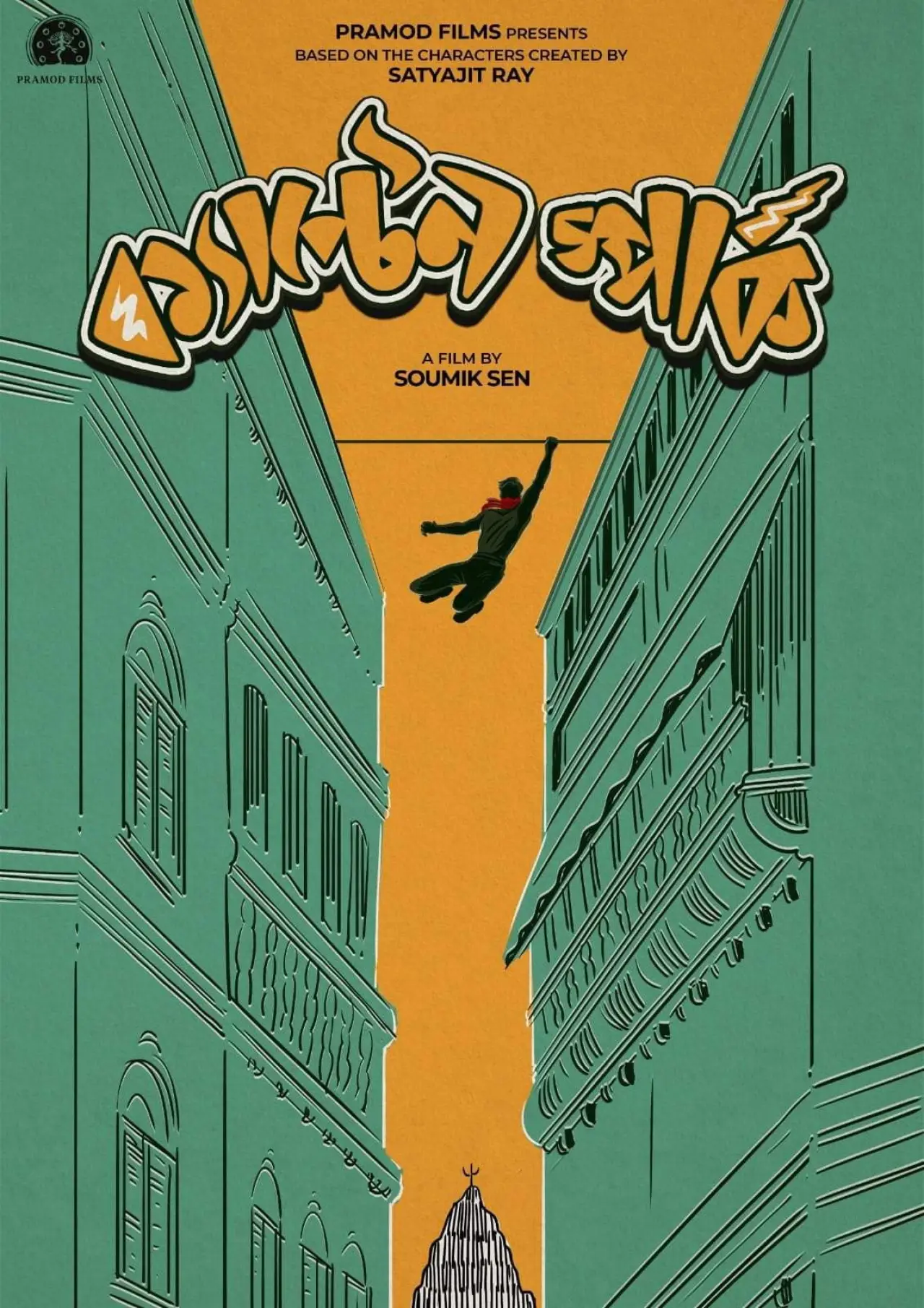 Постер к фильму "ক্যাপ্টেন স্পার্ক"