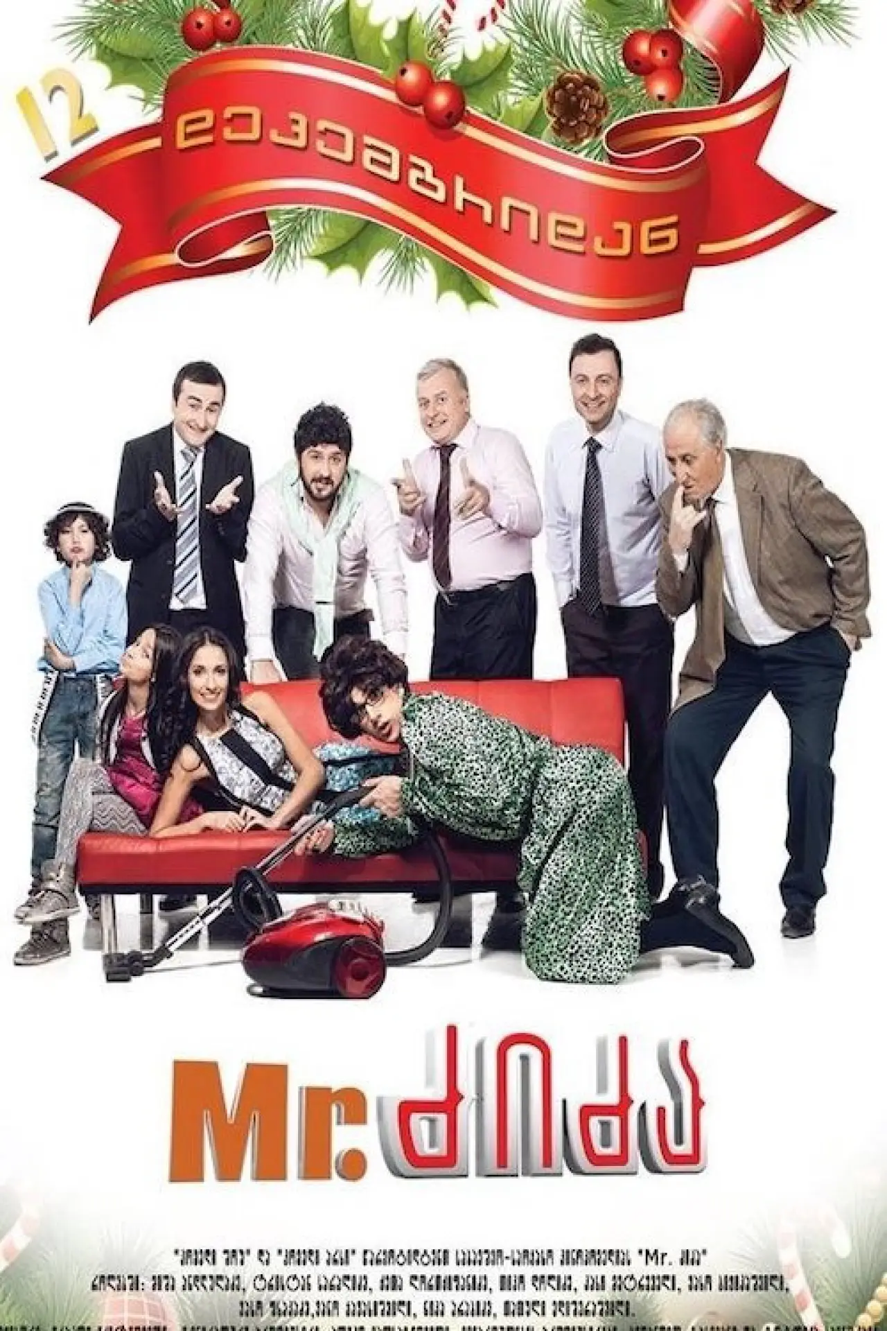 Постер к фильму "Mr. Nanny"