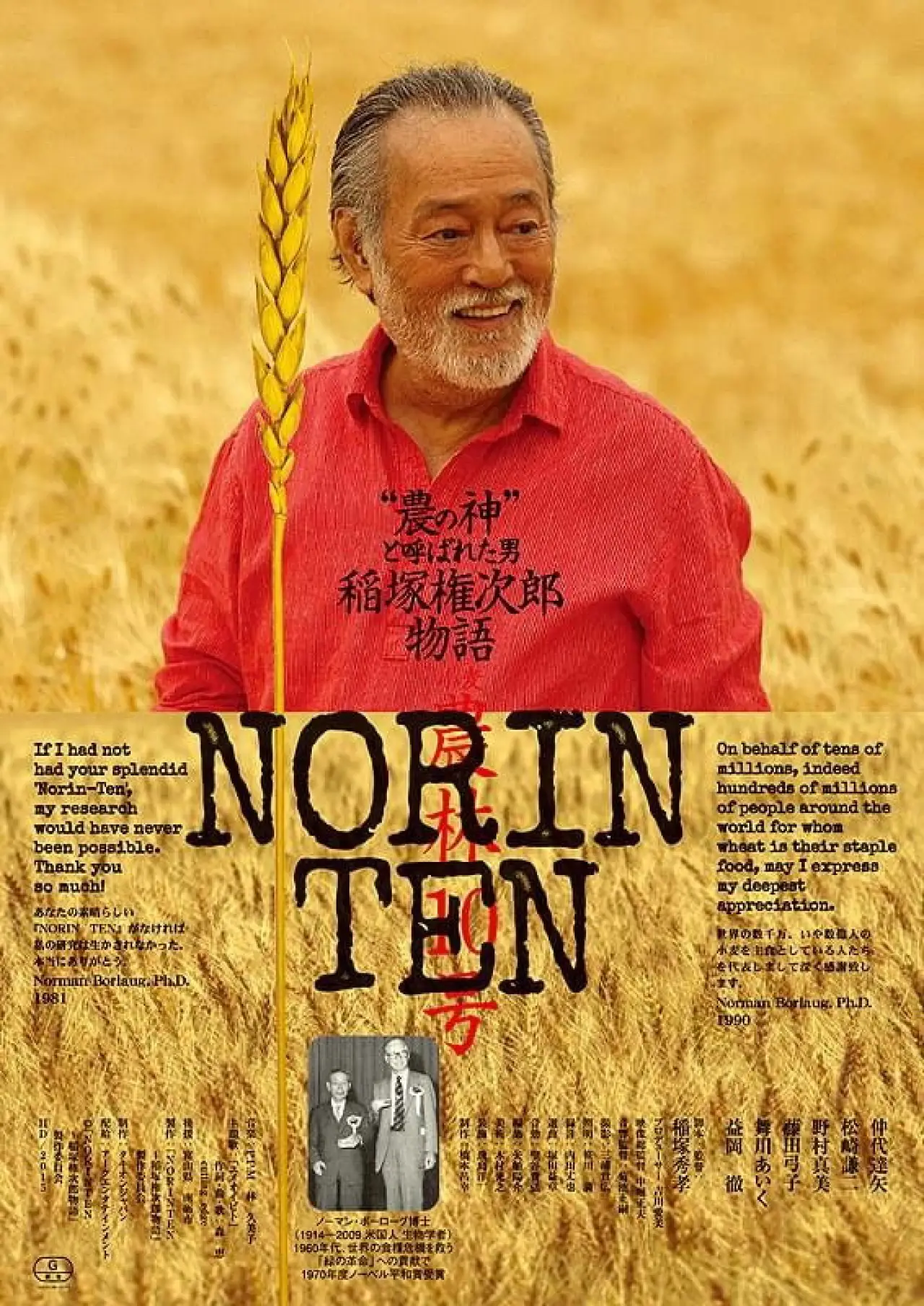 Постер к фильму "NORINTEN 稲塚権次郎物語"
