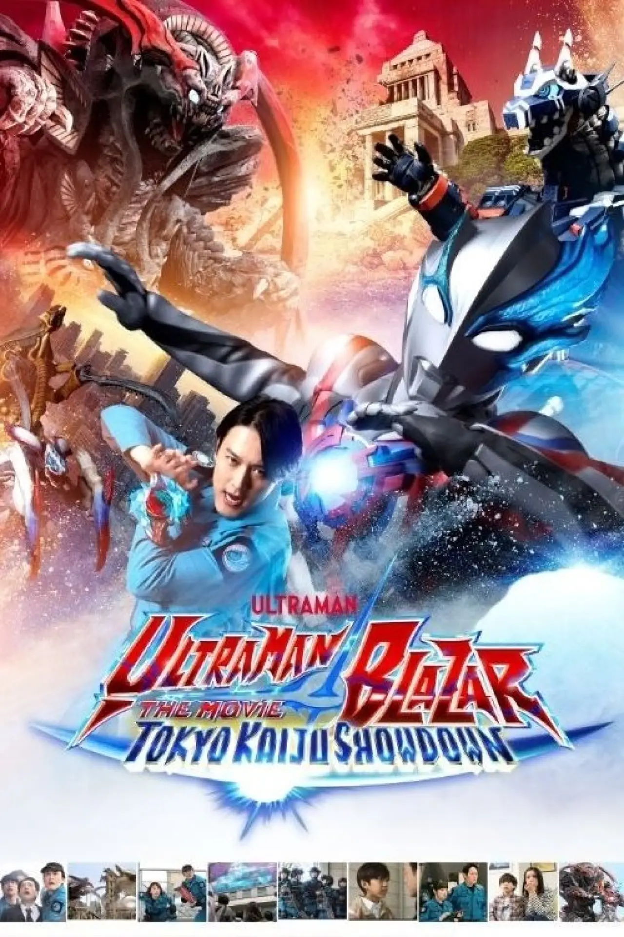 Постер к фильму "ウルトラマンブレーザー THE MOVIE 大怪獣首都激突"