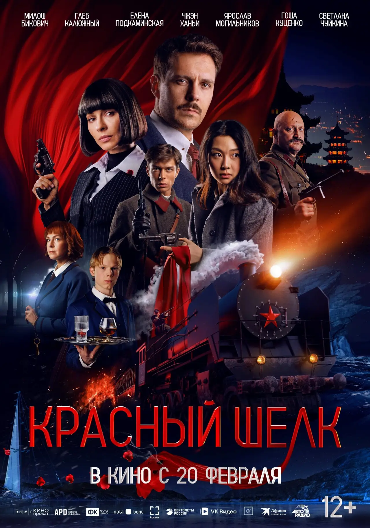 Постер к фильму "Красный шёлк"