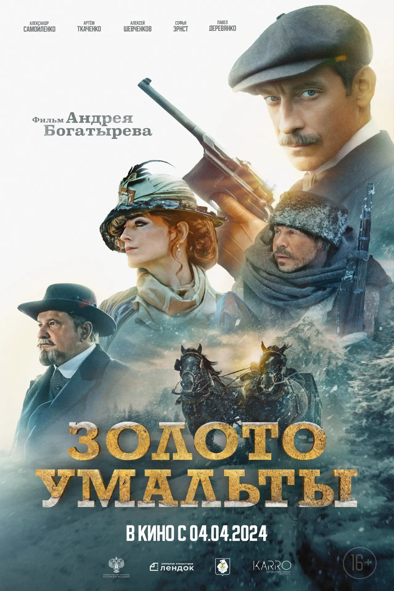 Постер к фильму "Золото Умальты"