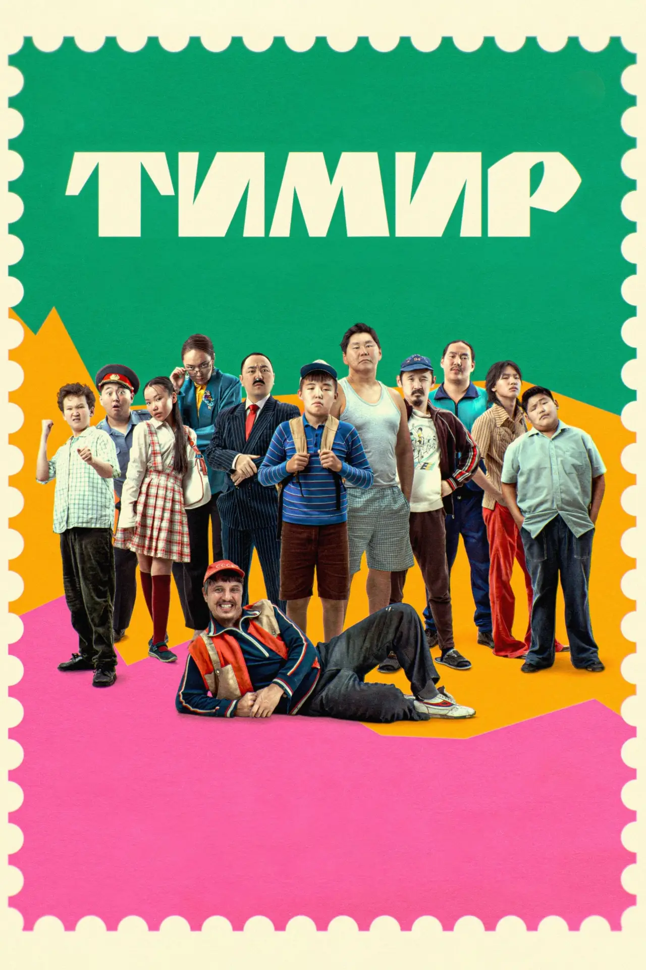 Постер к фильму "Тимир"