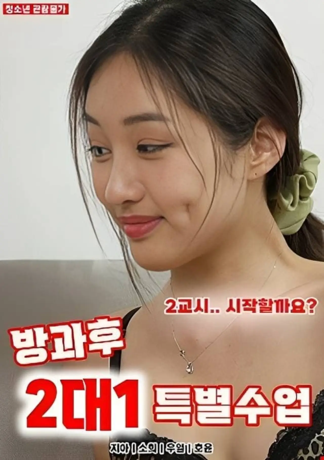Постер к фильму "방과후 2대1 특별수업"