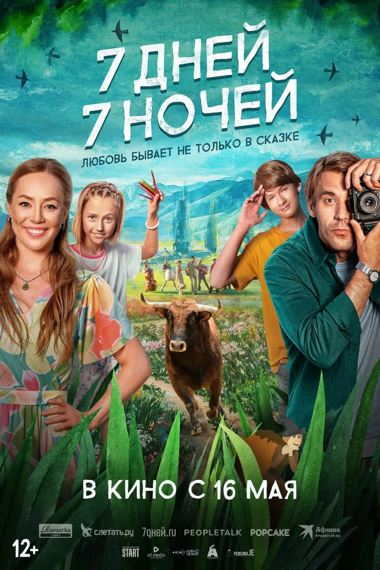 Постер к фильму "7 дней, 7 ночей"