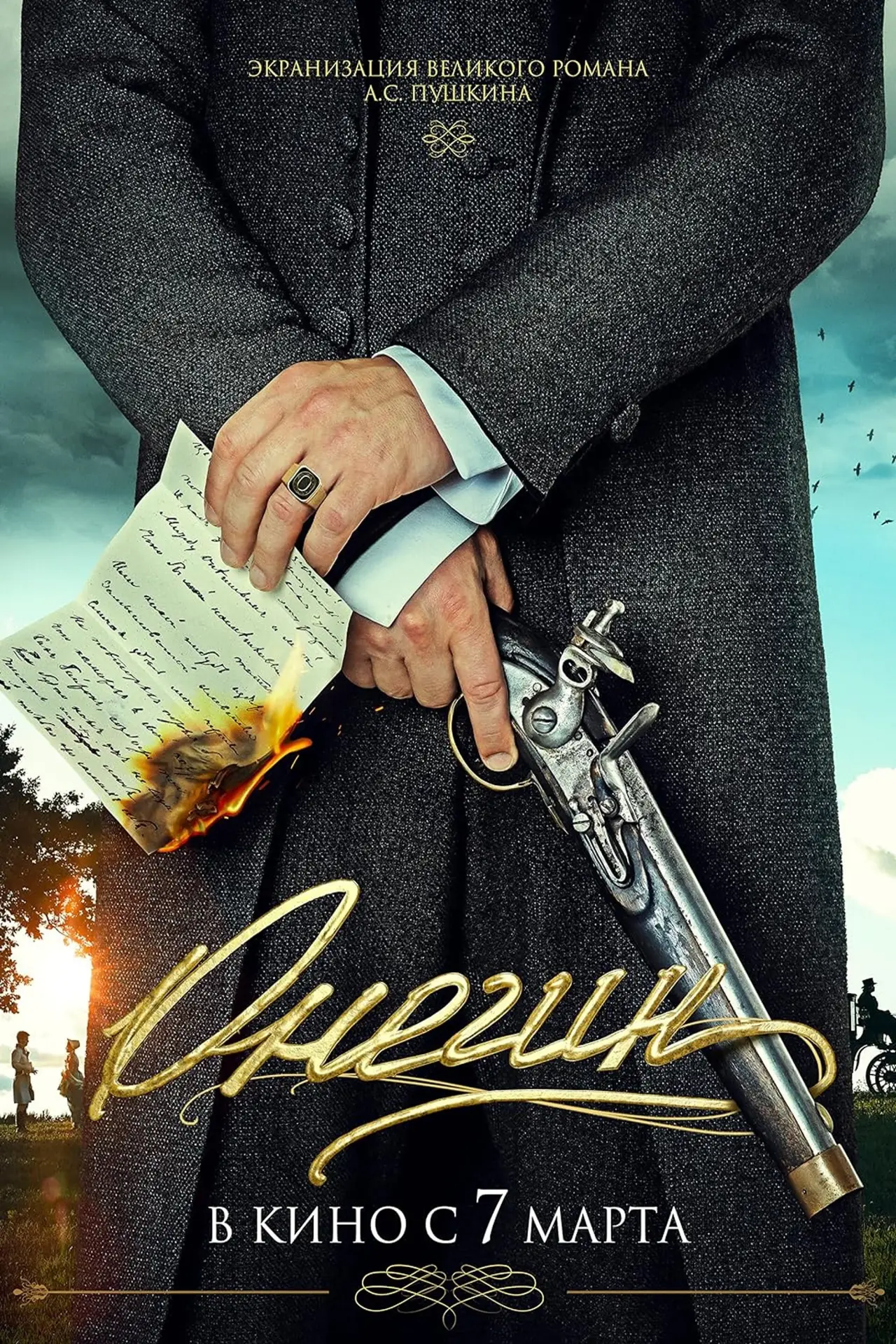 Постер к фильму "Онегин"