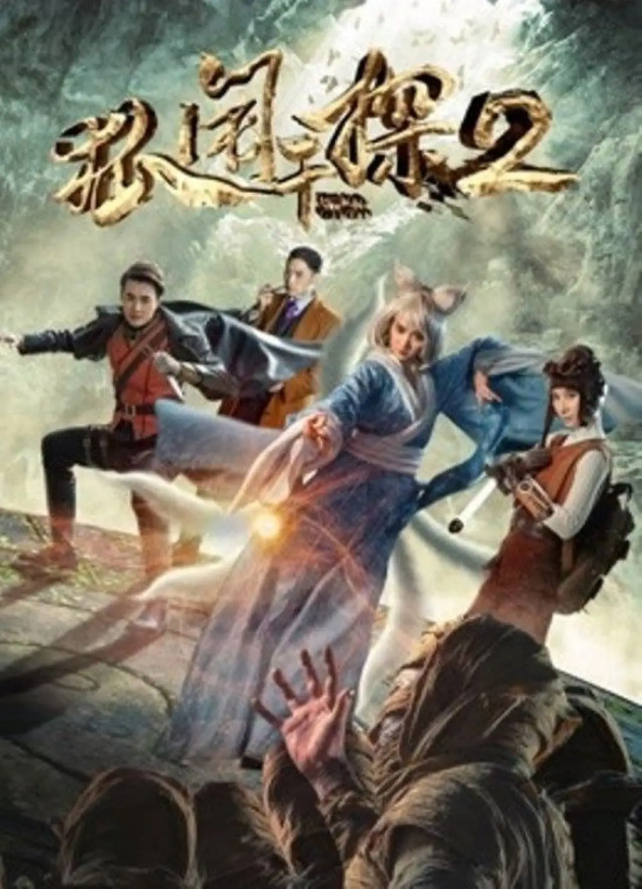 Постер к фильму "The Nine-Tailed Fox"