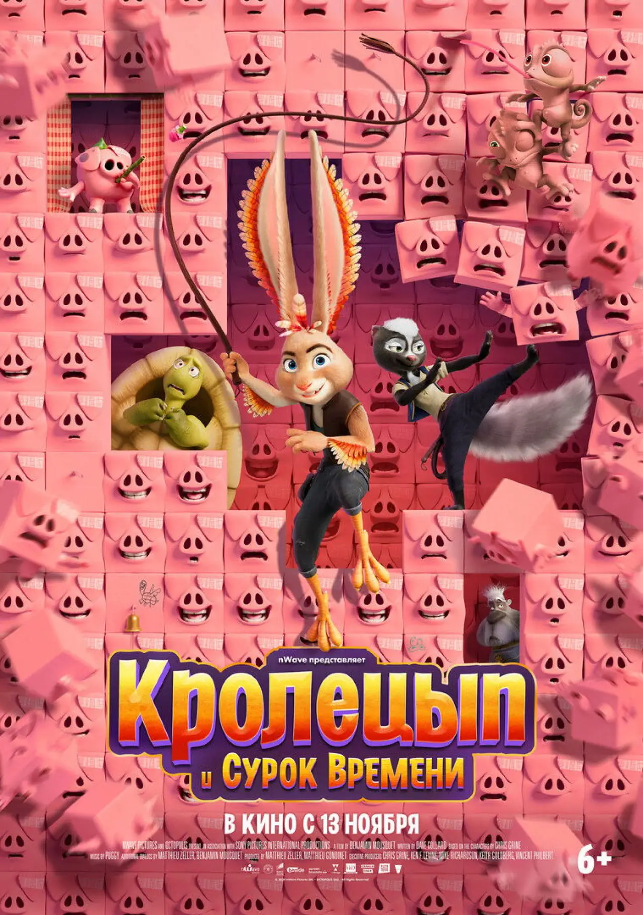 Постер к фильму "Кролецып и Сурок Времени"