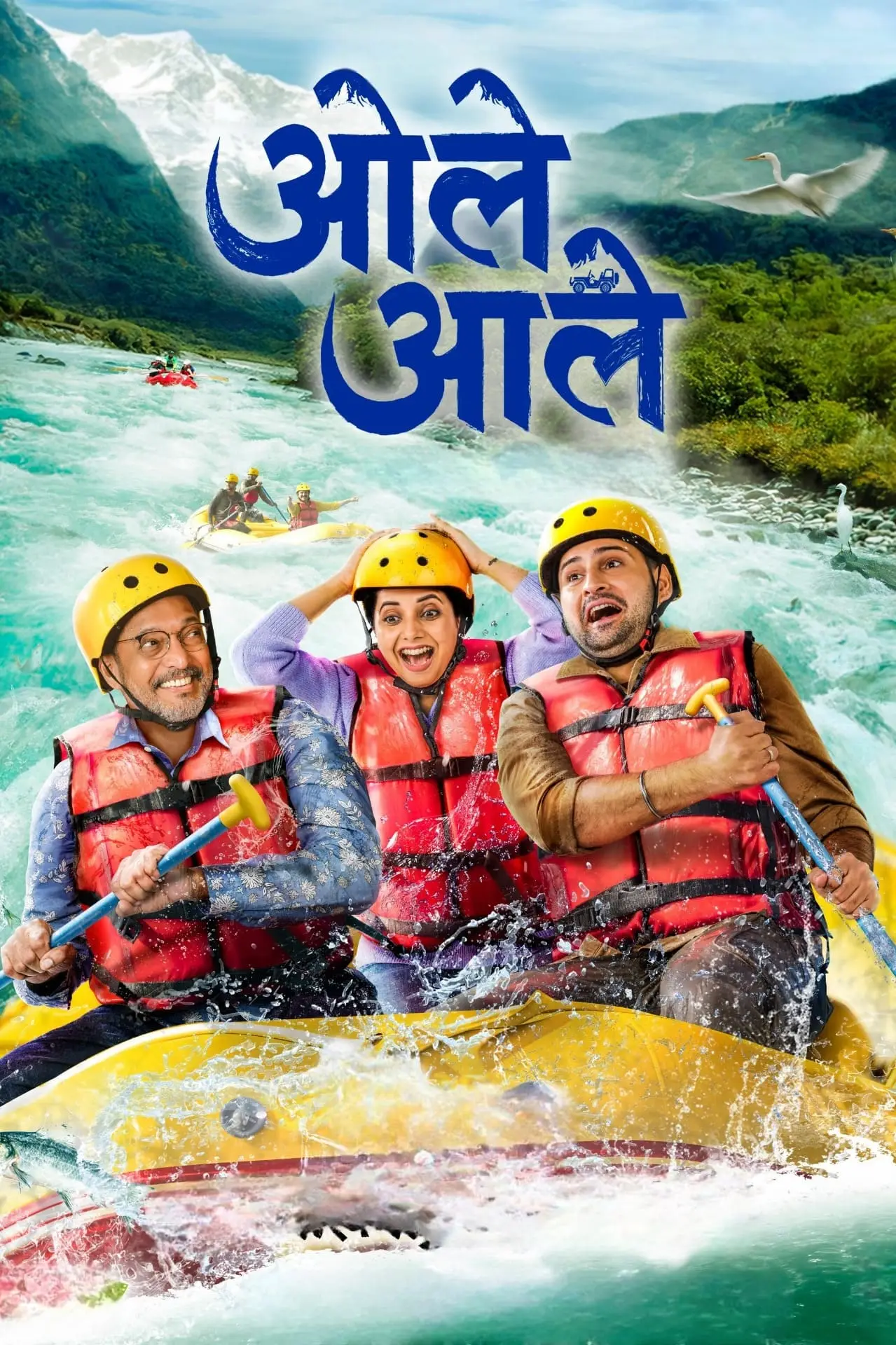 Постер к фильму "ओले आले"