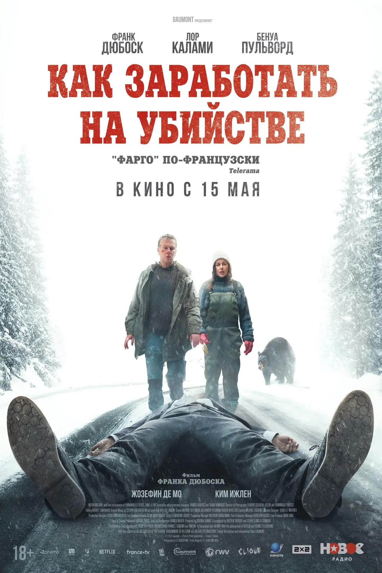 Постер к фильму "Как заработать на убийстве"