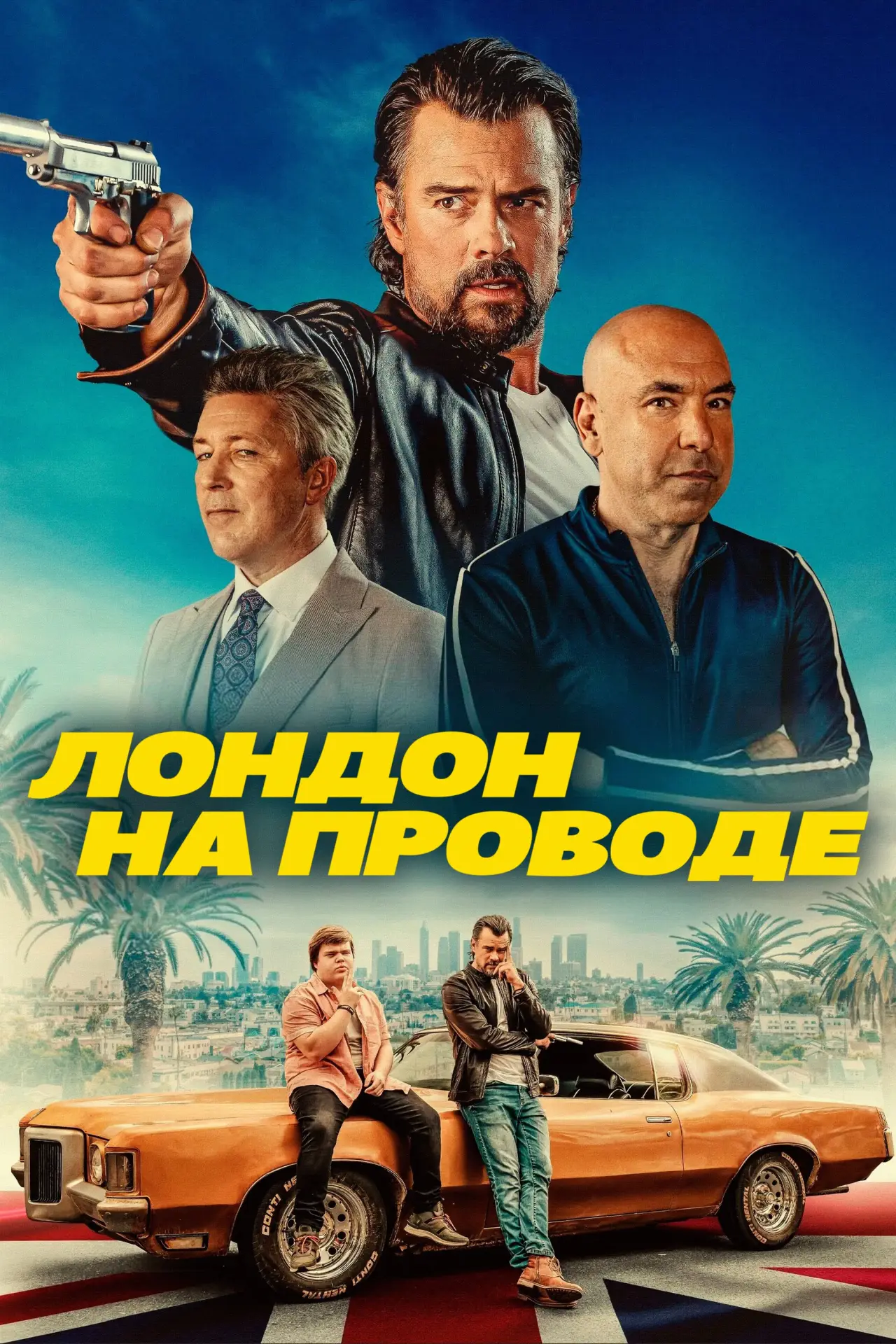Постер к фильму "Лондон на проводе"