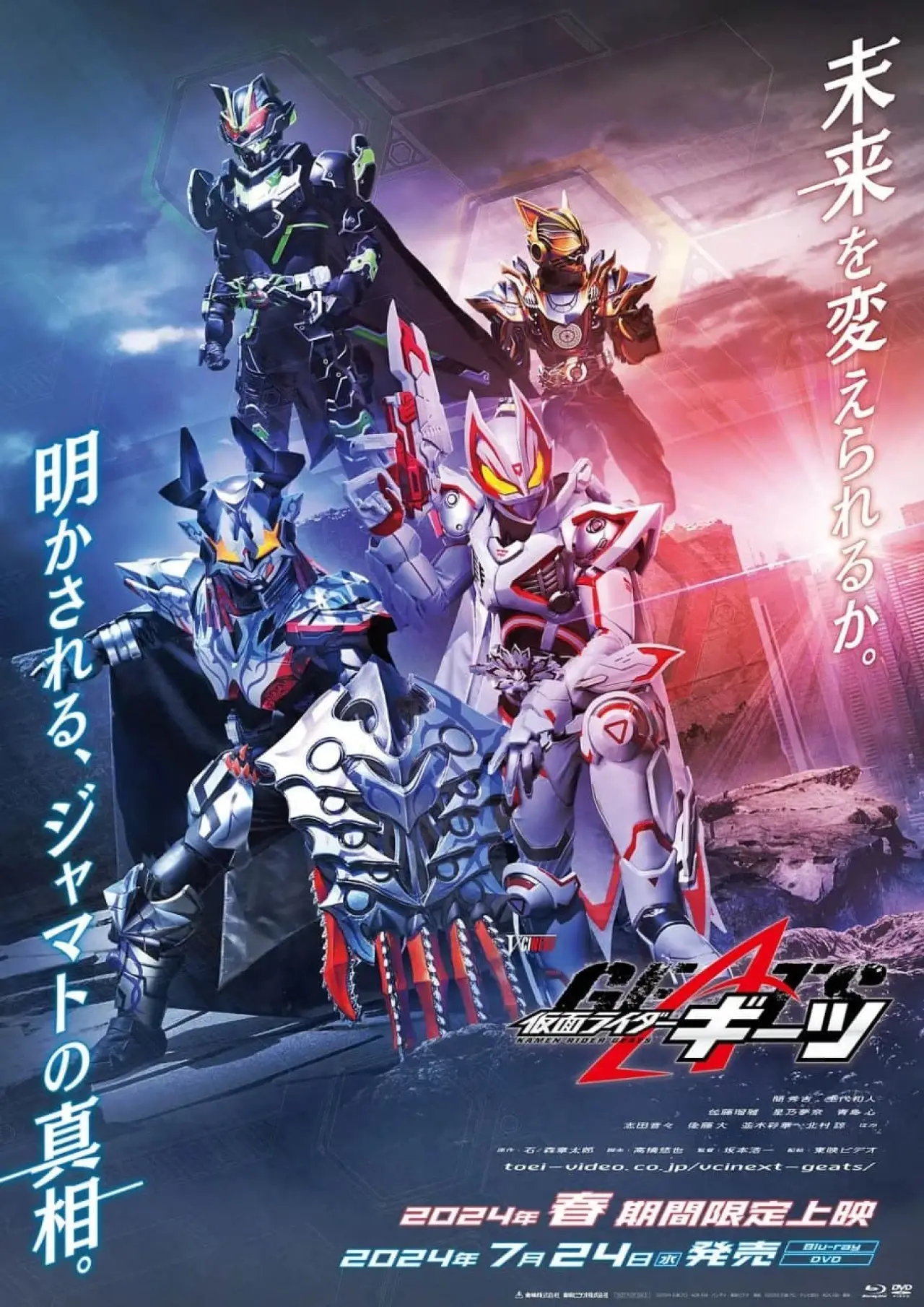 Постер к фильму "仮面ライダーギーツ ジャマト・アウェイキング"