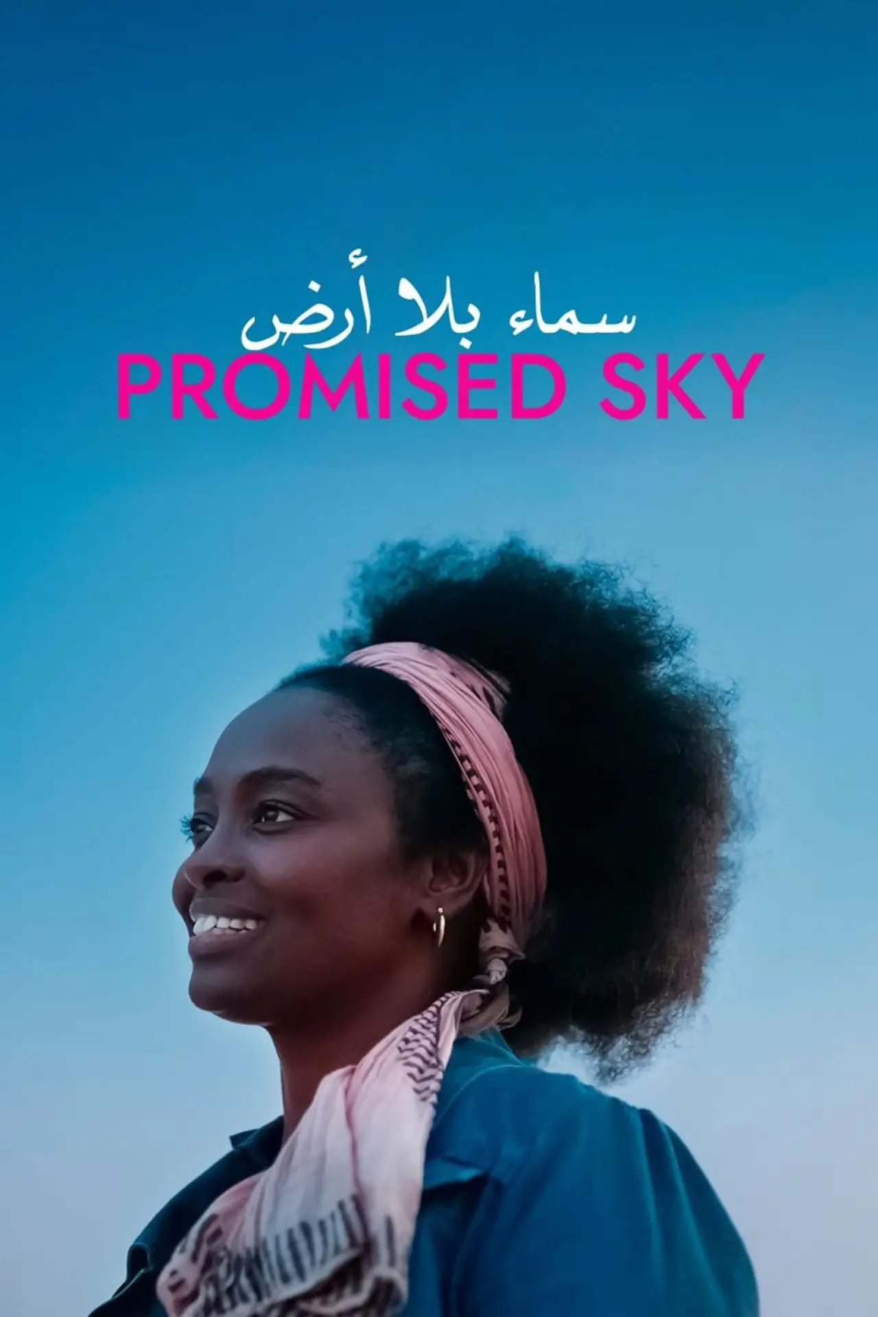 Постер к фильму "Promis le ciel"
