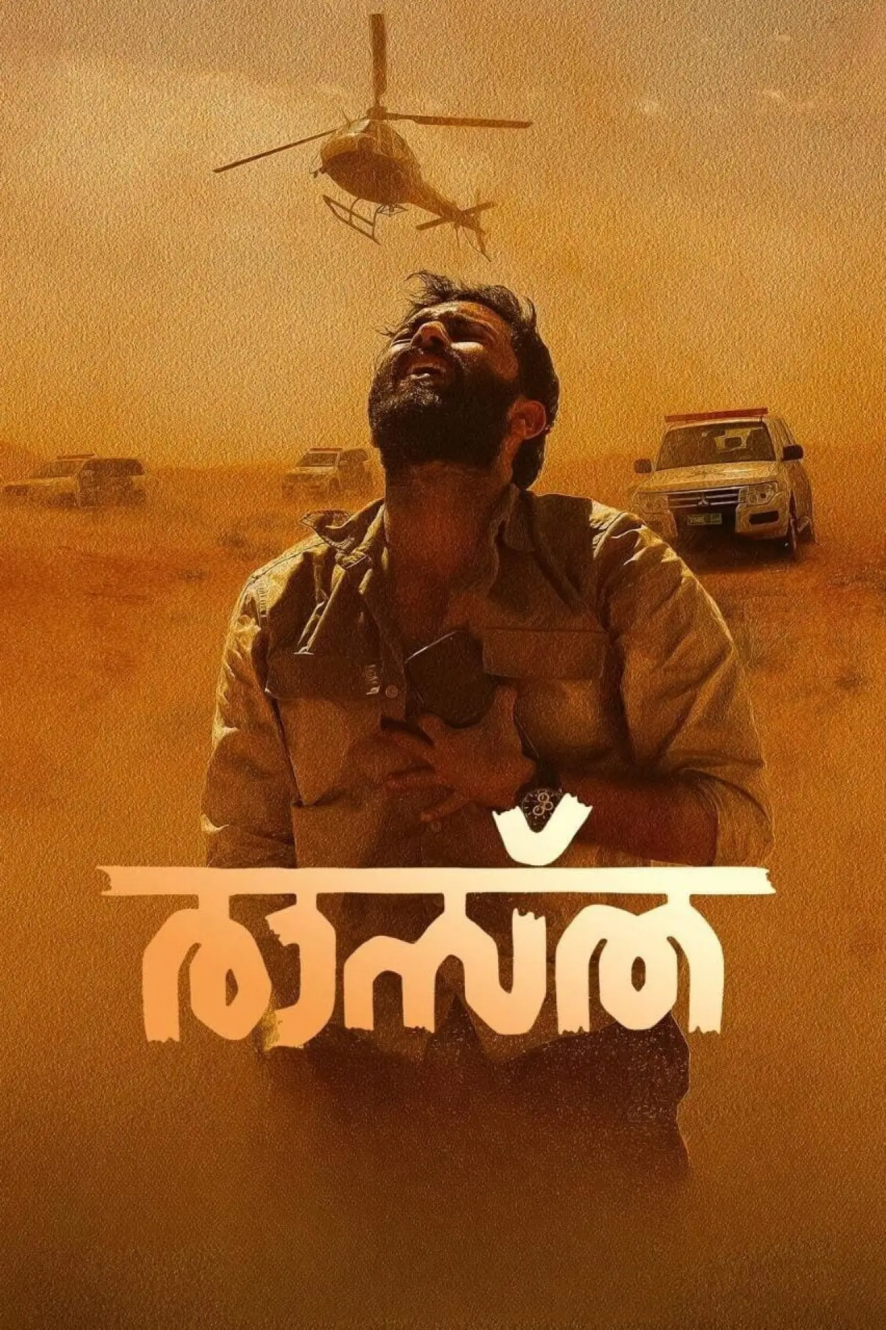 Постер к фильму "രാസ്ത"