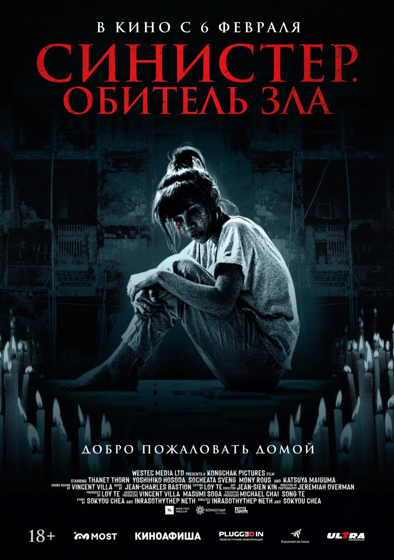 Постер к фильму "Синистер. Обитель зла"