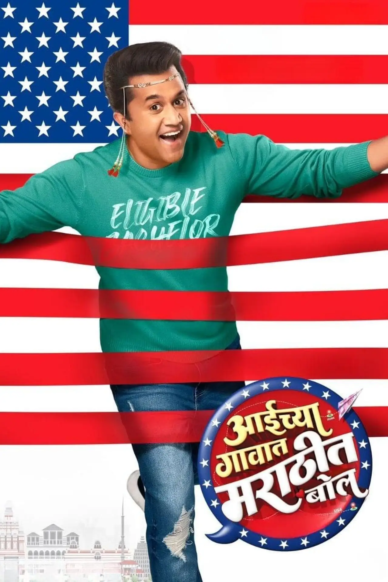 Постер к фильму "आईच्या गावात मराठीत बोल"