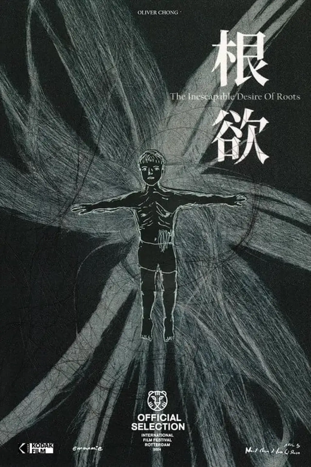 Постер к фильму "根欲"