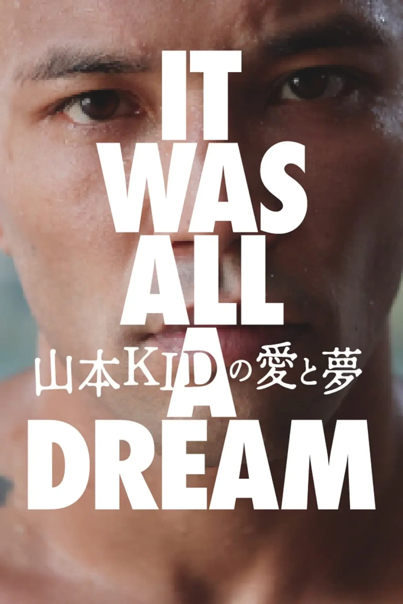 Постер к фильму "山本KIDの愛と夢 〜IT WAS ALL A DREAM〜"