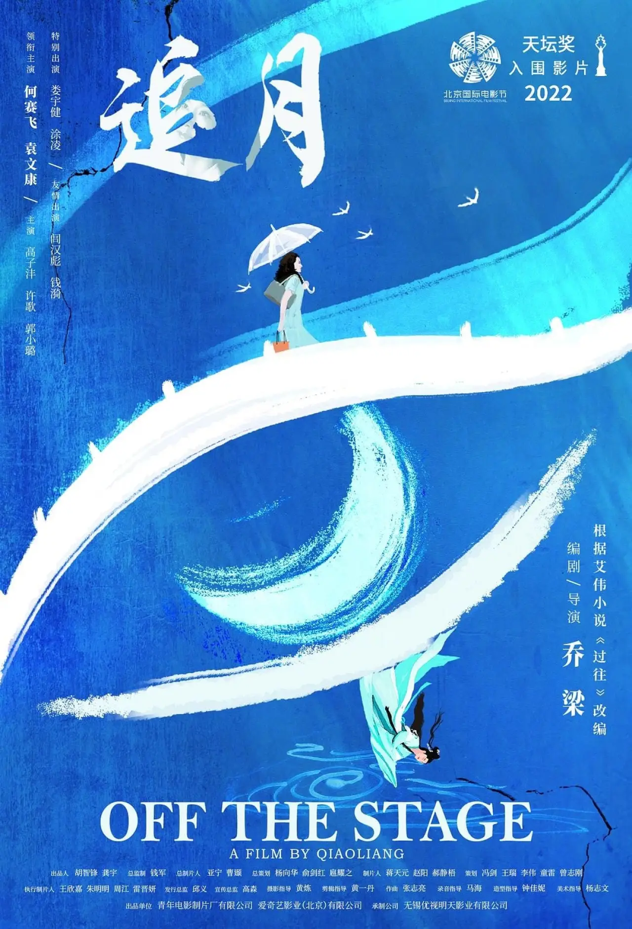Постер к фильму "追月"